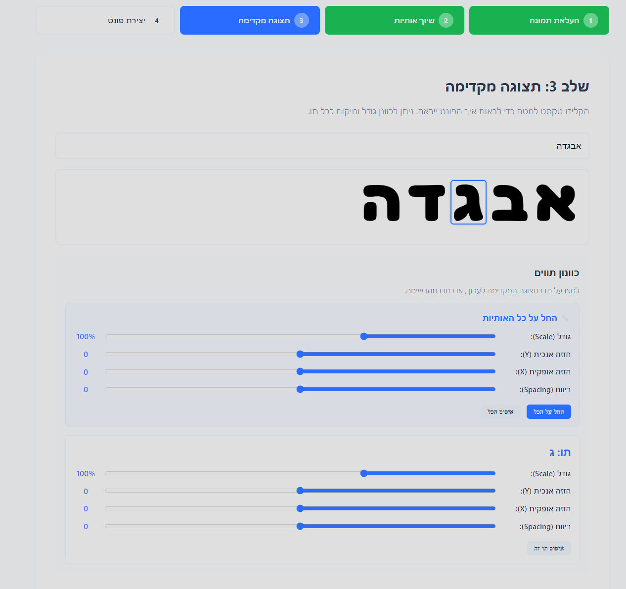 תצוגה מקדימה ויצירת פונט